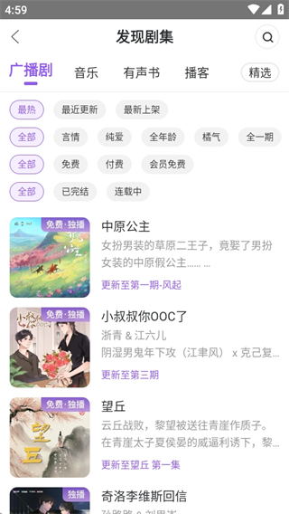 克拉漫播广播剧app最新版下载