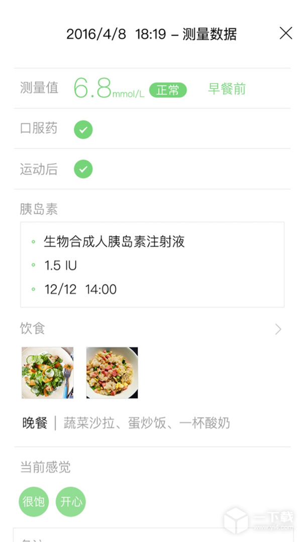 与糖医护 v4.1.13最新版下载
