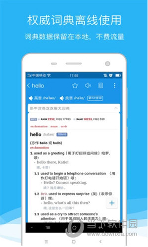 欧路词典