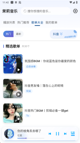 茉莉音乐app截图2