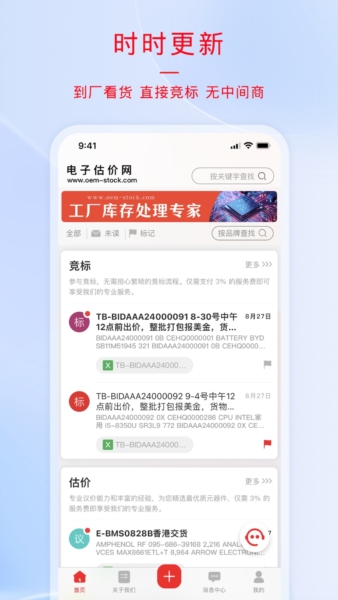电子估价网安卓版 v1.2.7