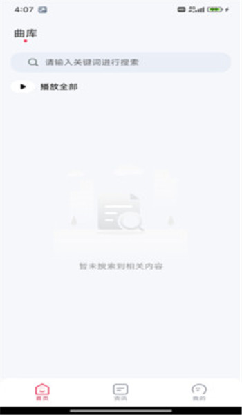好听音乐免费app v1.0.0