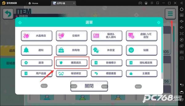 世界计划缤纷舞台手机版