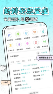 星座大全陈马版