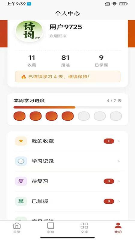 诗词在线最新版