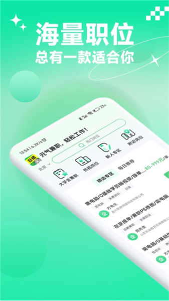 元气兼职app v1.0.20