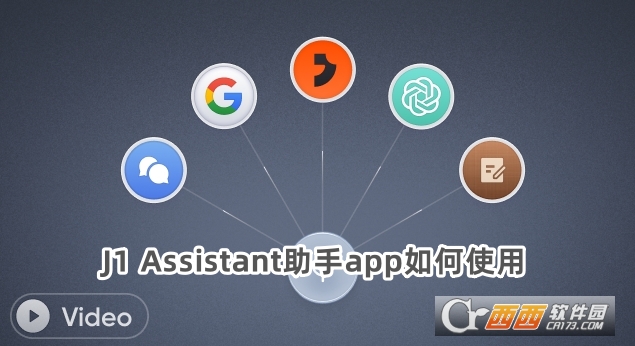 J1 Assistant助手app最新版下載