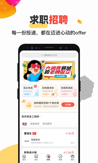 校友邦学生版 v4.0.3