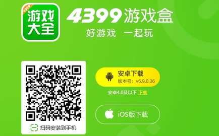 4399游戲盒子2025最新版