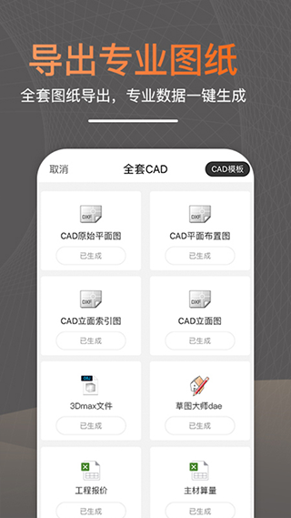 知户型软件免费版 v6.11.9