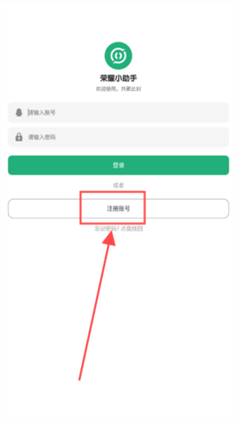 荣耀小助手