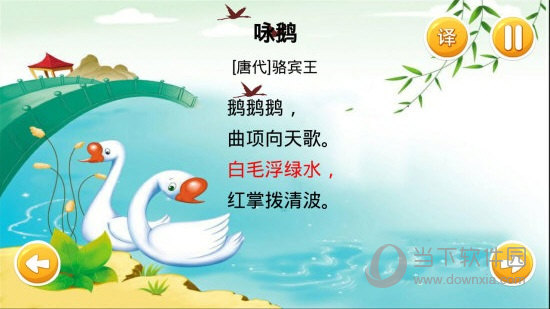 宝宝唐诗下载