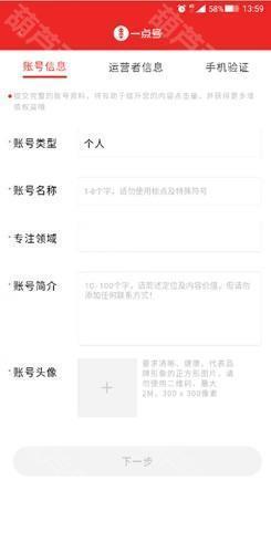 一点资讯app怎么发文章2