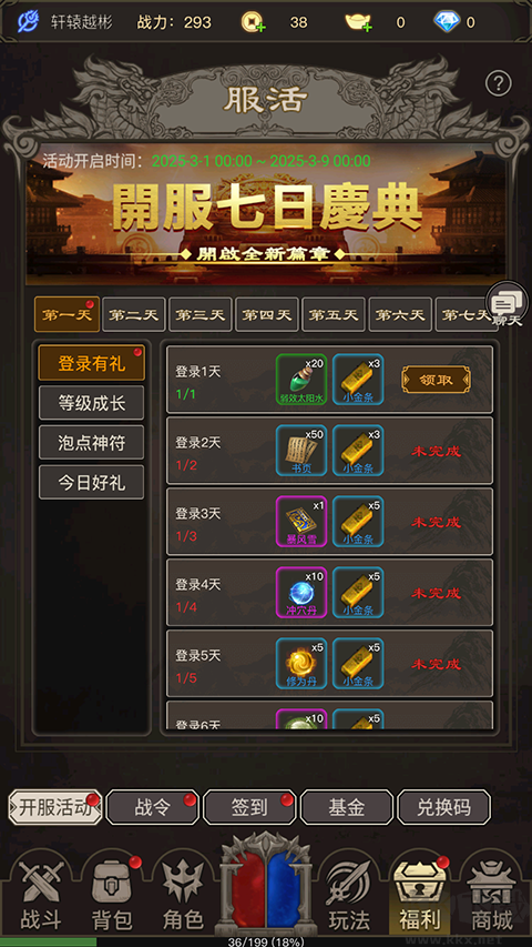 魔龙之旅无限钻石版 v1.25.0安卓版 