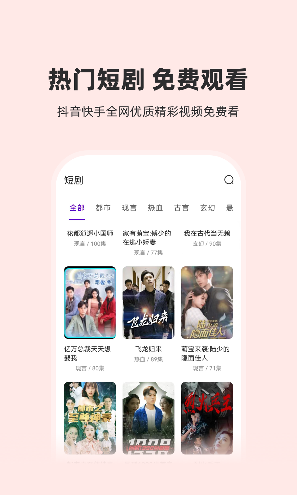 火山短剧纯净版截图