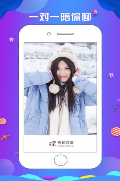 探花APP亮点