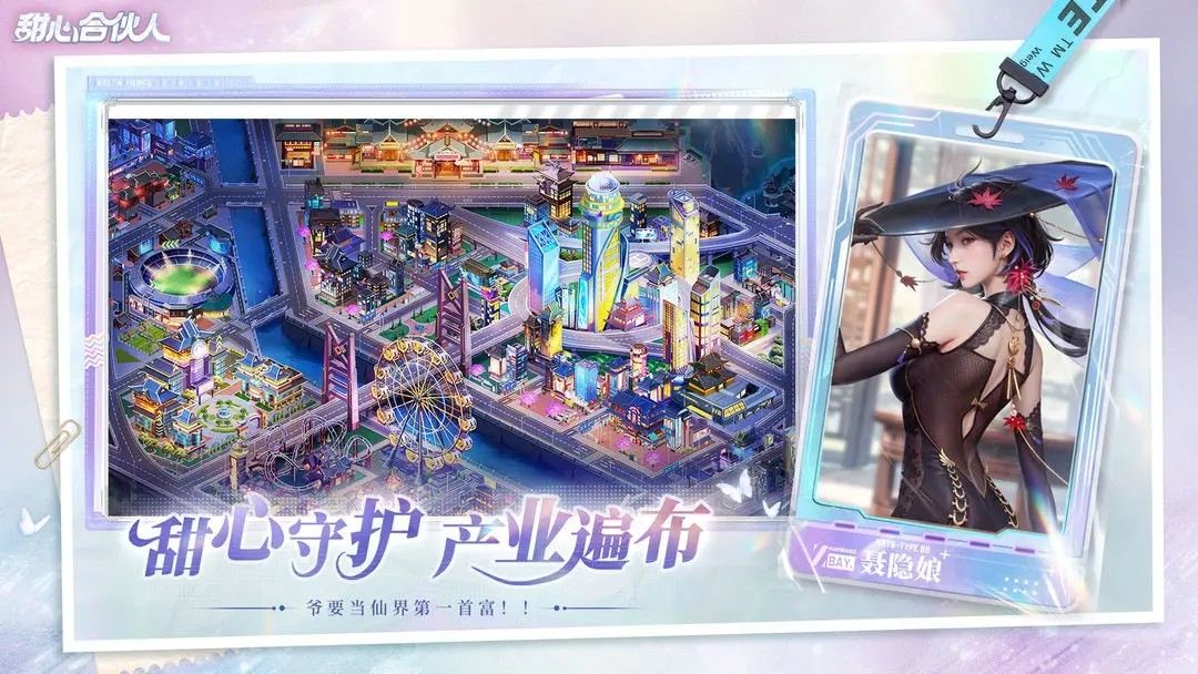 甜心合伙人手机版下载 v3.0.2