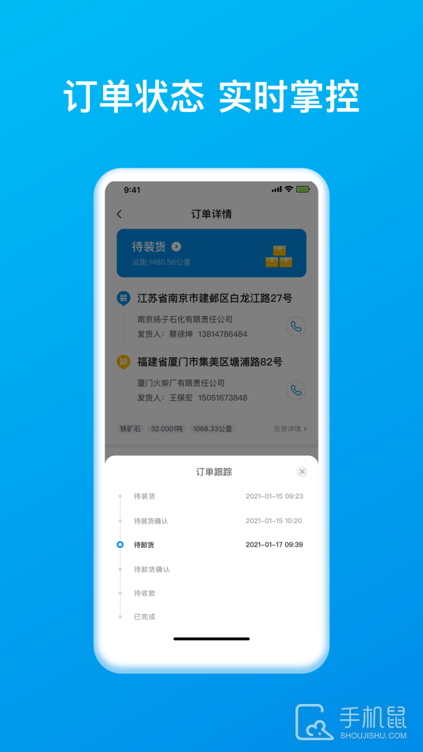 智通三千司机 v1.122