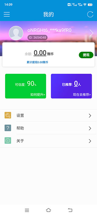 微调查问卷app使用方法5