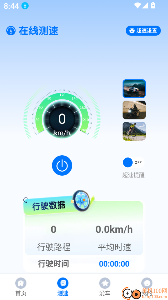 安全行车车主行官网版