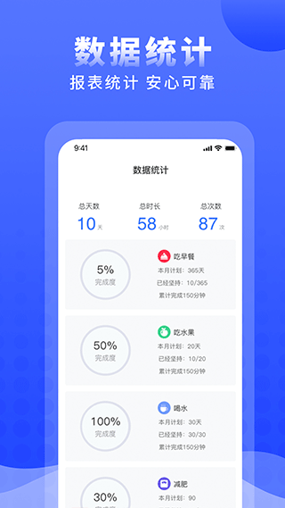 正计时app官方下载安装截图