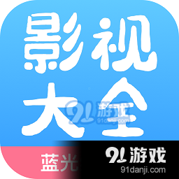 七七影视大全appv1.8.4