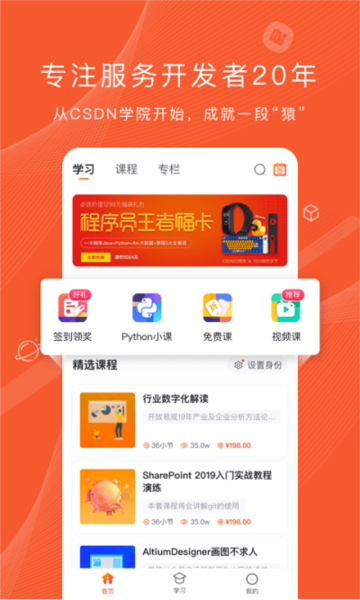 程序员研修院APP2