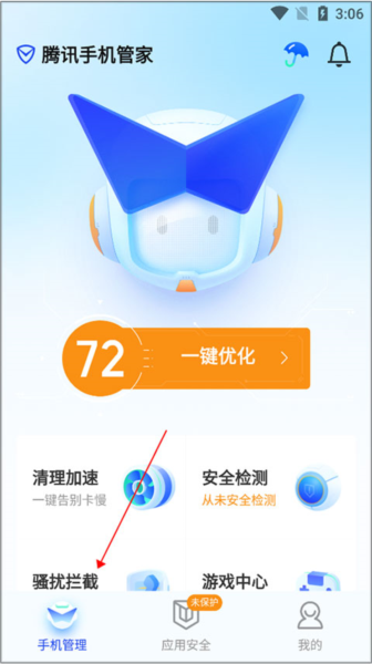 qq管家软件截图1