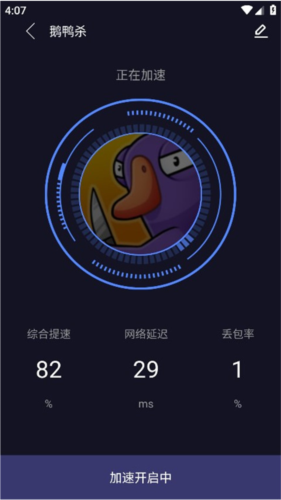 99手游加速器图片3