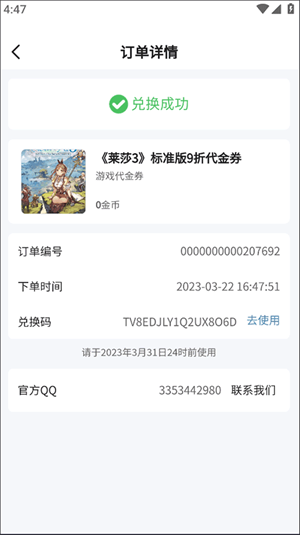 积分使用教程截图7