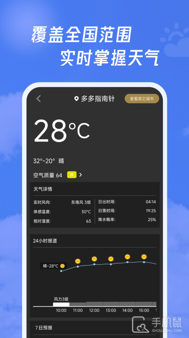 多多指南针 v4.0.4