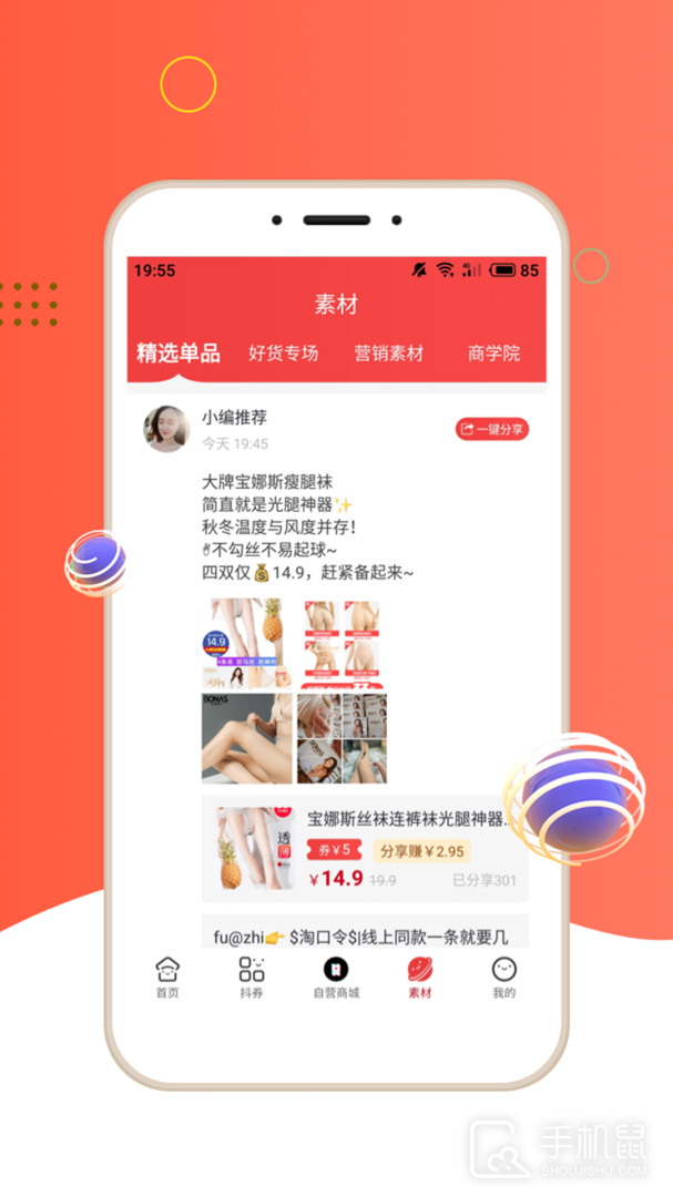 挖券Pro v6.1.7