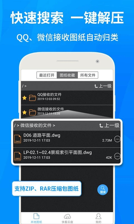 CAD快速看图 v6.0.1安卓版下载