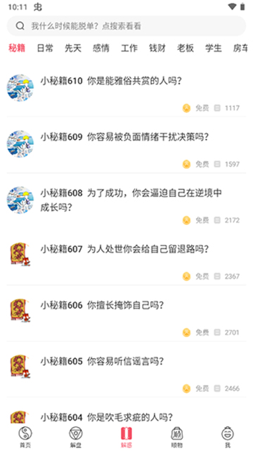 紫微大师app v8.5.0