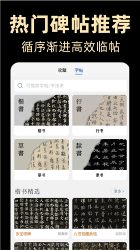 复真书法最新版 v4.2.4