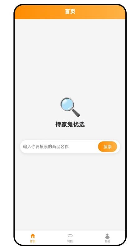持家兔优选手机版