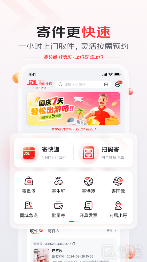 京东快递 v1.5.5