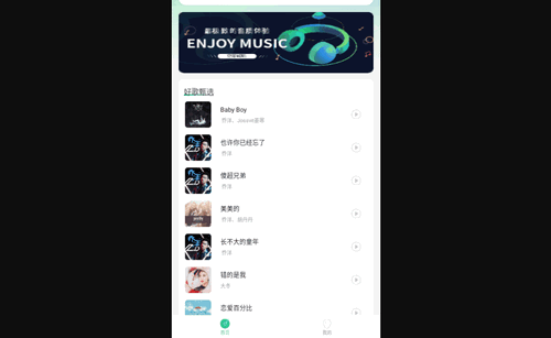 好听音乐免费版