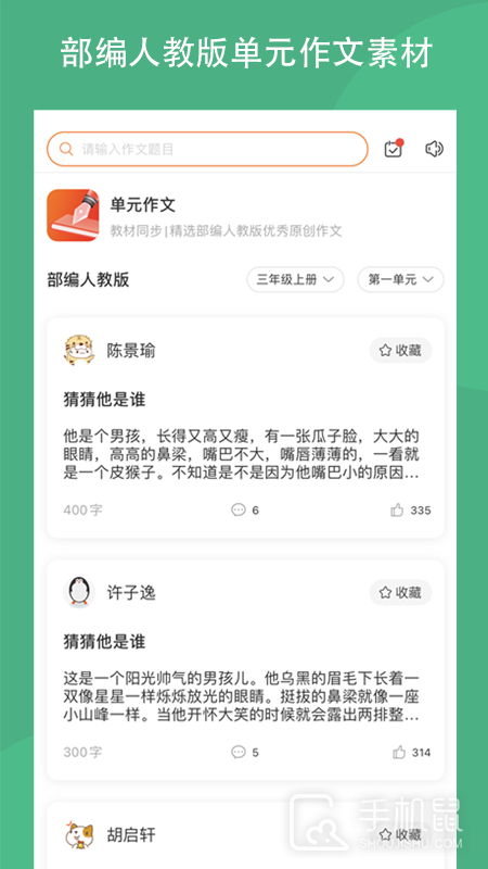 作文吧 v2.0.1