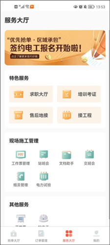 e电工接单app图片6