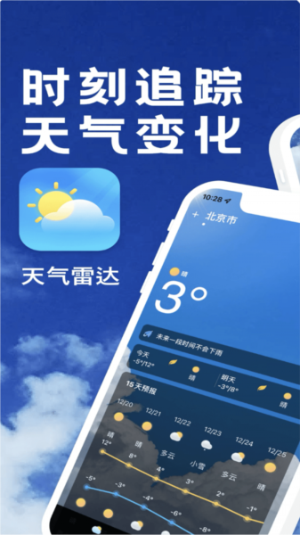 天气预报官APP