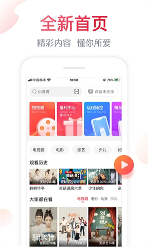 聚好看电视版app软件功能截图
