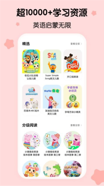 呼啦少儿英语官方版 v1.38.0.release