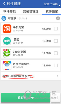 猎豹清理大师