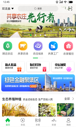 搜了农庄app(改名搜了宝) v4.2.30