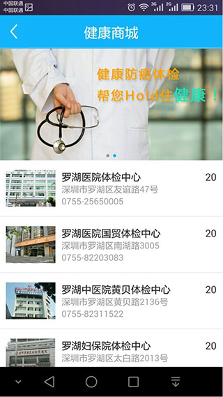 健康罗湖官方版 v1.2.38