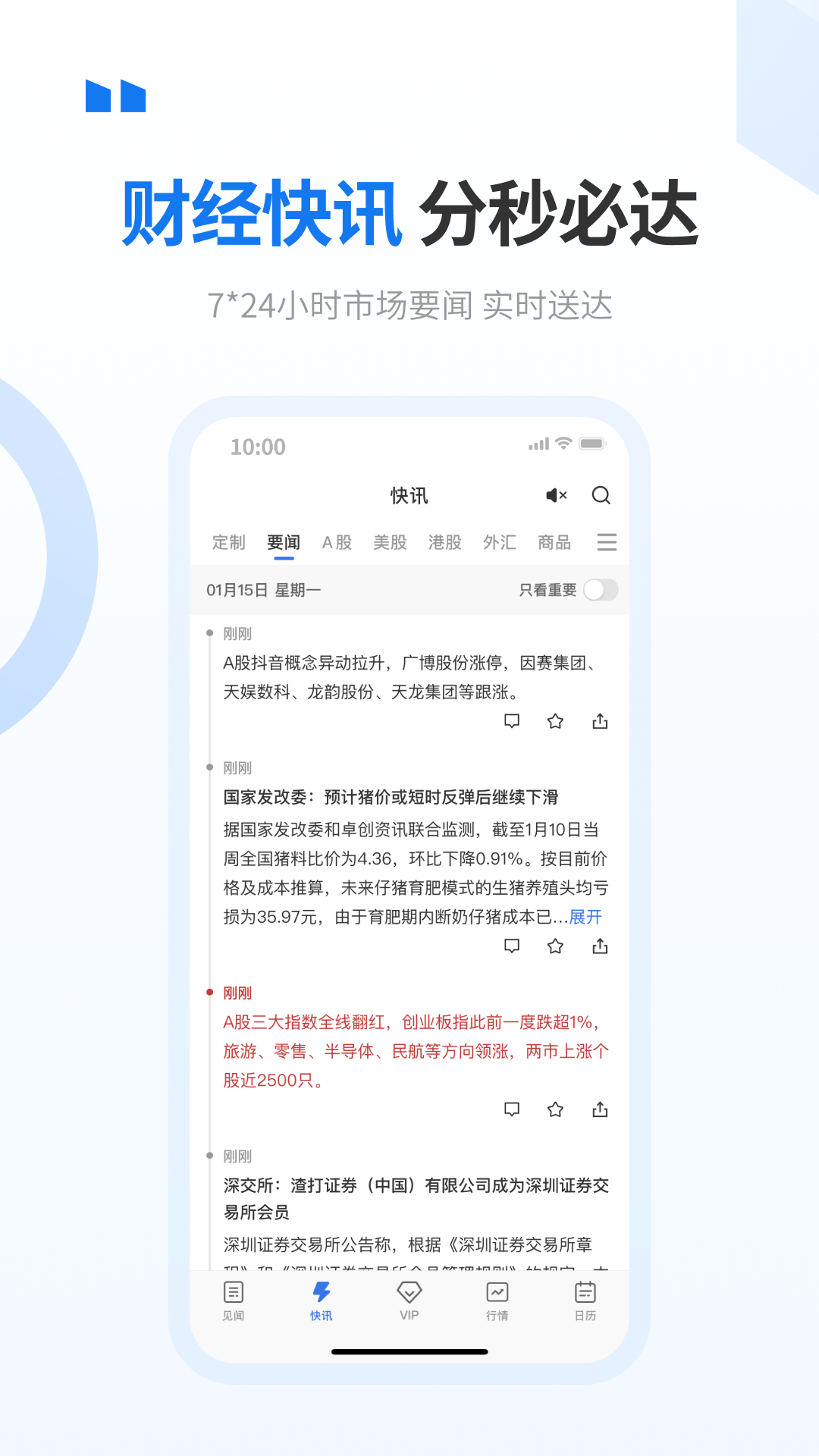 华尔街见闻app v6.43.2