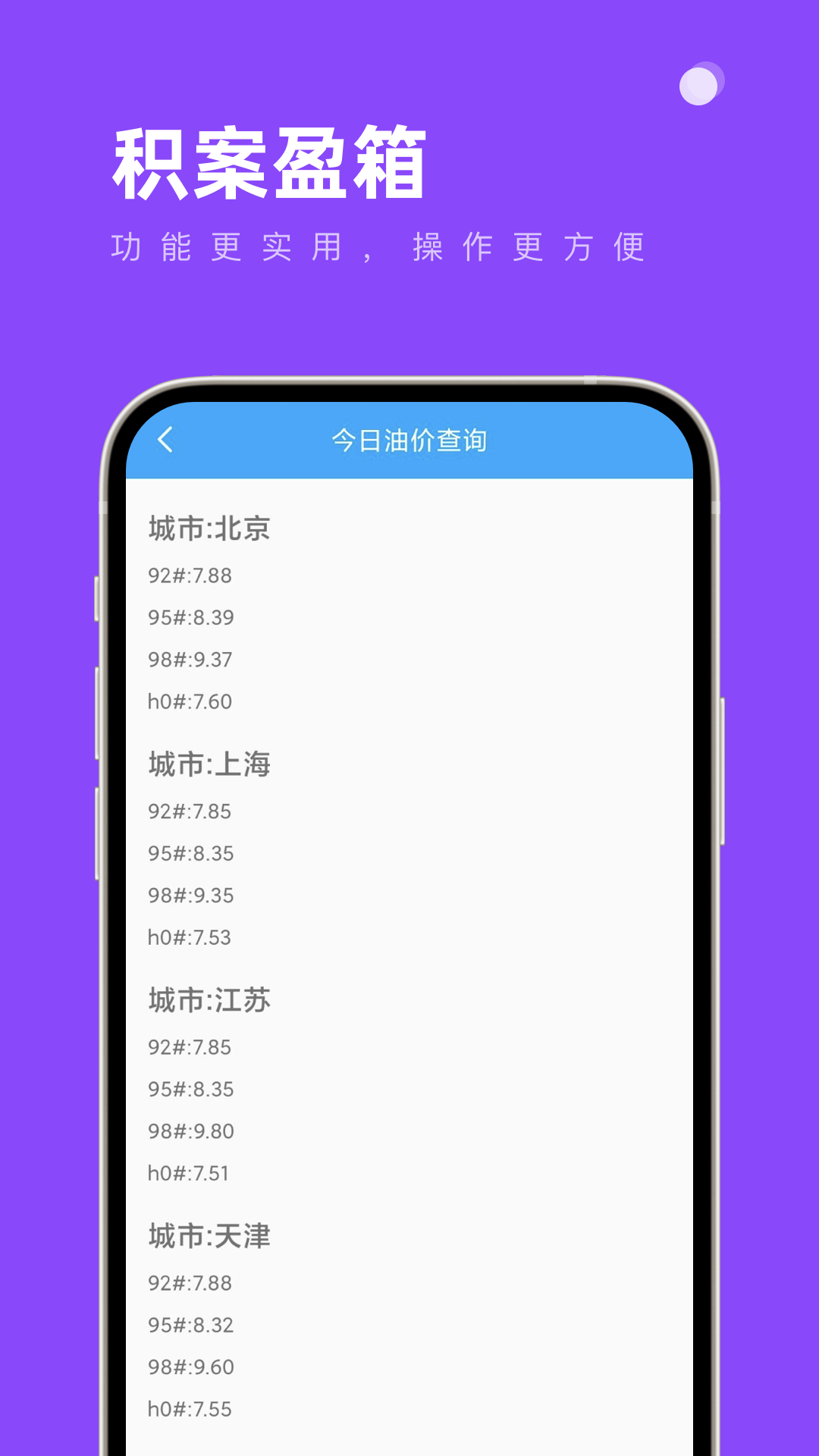积案盈箱工具箱下载软件
