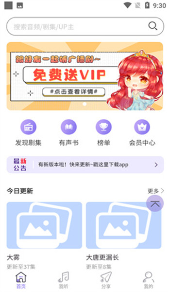 豆腐fm v1.4