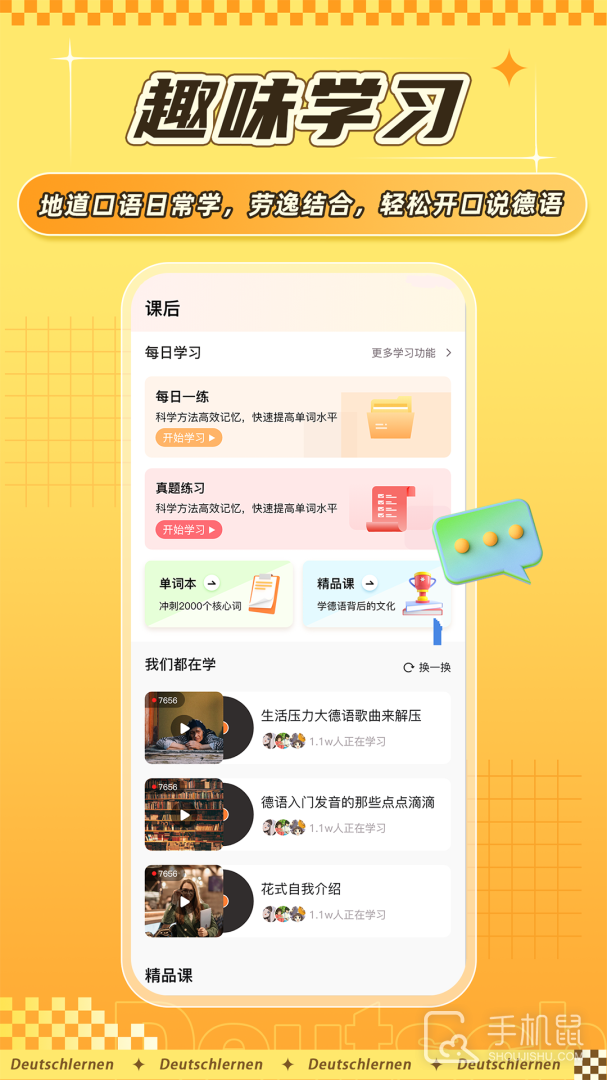 德语GO v1.9.9